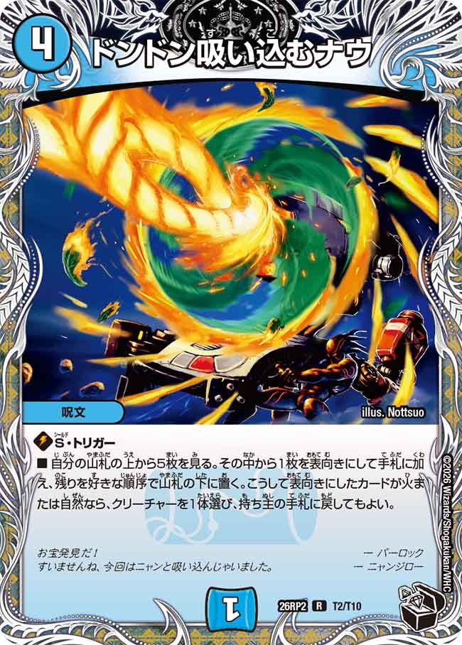 ドンドン吸い込むナウ(26RP2T2/T10)